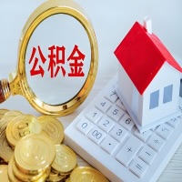 巴彦淖尔公积金代办不管什么样的公积金，都能给钱取出来。